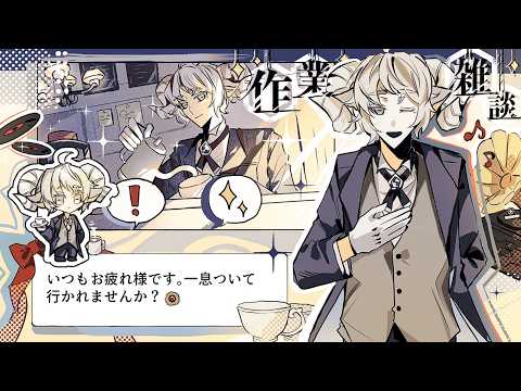 【作業配信】お久しぶり！今日から配信再開！【宇佐見あまの】