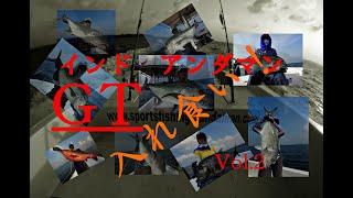 インド　アンダマン・ニコバル諸島　GTフィッシング　Vol.2　GT入れ食い