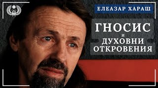 Елеазар Хараш: Любовта е по-дълбока от вярата, Истината е по-дълбока от справедливостта