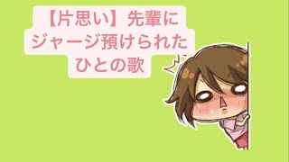 【片思い】先輩にジャージ預けられたひとの歌 feat.初音ミク(DEMO) #Shorts #kawaii