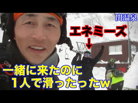関温泉スキー場 エネミーズとパウダーコラボじゃねぇ?! 20210209火曜【虫くんch】