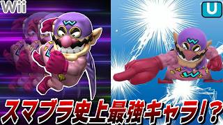 【Part1】ワリオマンの強さの変化を追ってみた【スマブラX～For】