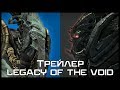 StarCraft 2: Legacy of the Void - Fan Trailer |RUS ...