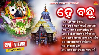 Download lagu Hey Bandhu | Full Audio Jukebox | Kumar Bapi | Srikant Gautam | Santiraj Khosla | Sun Bhajan mp3 Download lagu Hey Bandhu | Full Audio Jukebox | Kumar Bapi | Srikant Gautam | Santiraj Khosla | Sun Bhajan mp3