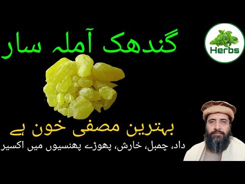 Health Benefits of Sulfur Urdu/Hindi | Gandhak ke fayde | Hakeem Zia ur Rehman
