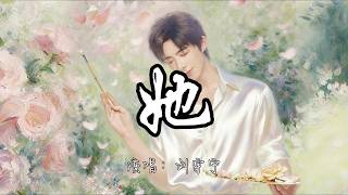 Download lagu 刘宇宁 - 她 (《早春晴朗》电视剧栾念人物曲 and 片头曲)『她 我的她 如果爱注定要分出高下，我心甘情愿做你的输家。』『动态歌词MV』 mp3