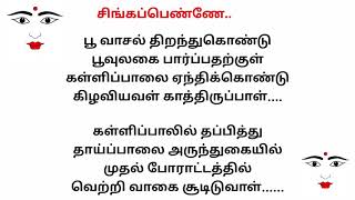 கவிதை|சிங்க பெண்ணே|kavithai singapenne|பெண் கவிதை|women's day