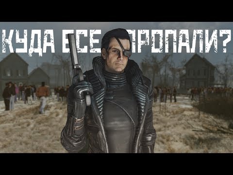 Fallout 4 - Тайна Пропавшего Поселения