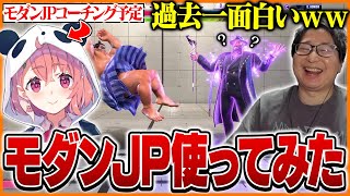 モダンJP練習中に出会った本田に翻弄されるたいじ【ストリートファイター6】