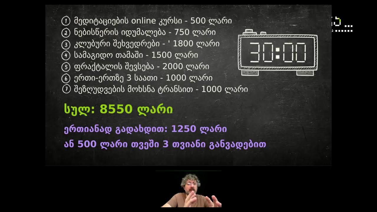 ნებისწერას ვებინარი - სესია 3