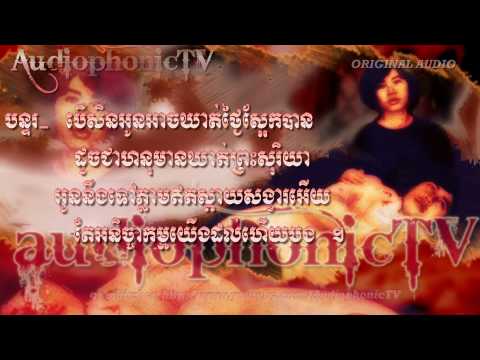 Sa.aik Oen Lea Bong Haiy - Ros Sereysothea