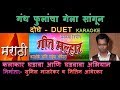 GANDH PHULANCHA GELA SANGUN MARATHI KARAOKE Edited By SUNIL MANJREKAR GEET MALLHAR KARAOKE SCROLLI