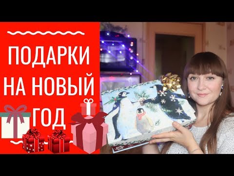 50 ИДЕЙ НОВОГОДНИХ ПОДАРКОВ / ЧТО ПОДАРИТЬ НА НОВЫЙ ГОД?