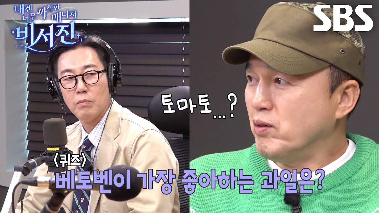 ‘라디오 DJ’ 김영철, 식곤증 몰려온 김광규에게 기습 퀴즈↗