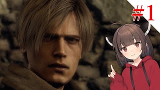 【VOICEROID実況】プロフェッショナルとナイフとマチルダと【バイオハザードRE:4】#1