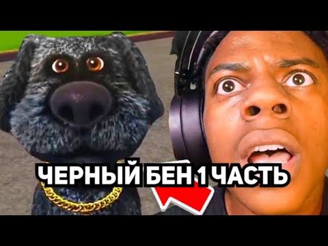 ishowspeed встретил черного брата Бена | ISHOWSPEED на русском (ishowspeed русский перевод)