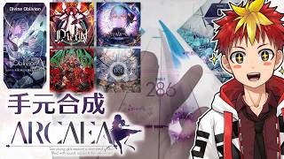 【Arcaea】新曲で指をぐーるぐるっ！【Vtuber/グレック・アルベルト】