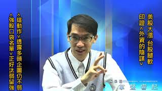 【掌聲響起】#賴昇楷 0929 - 美股強、台股弱，印證「外資的陰謀」；「這動作」透露多頭企圖心仍不弱，昨天的「口袋名單」正好去蕪存菁，例如… (圖)