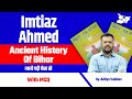 Imtiaz Ahmed Bihar Special Marathon Ancient History Of Bihar By Aditya Sir BPSC StudyIQ