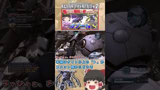 『バトオペ2』地味に僕の好きな機体なんだけど、皆こいつの存在覚えてる?【ゆっくり実況】【動戦士ガンダムバトルオペレーション2】part108