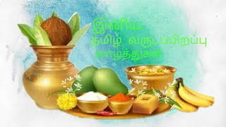 Tamil Puthandu Whatsapp Status/Happy Tamil New Yea