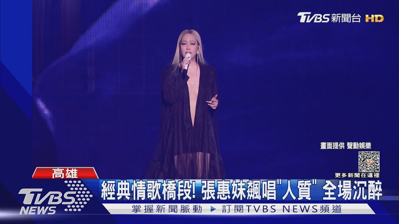 南北都開唱!小S「搶阿妹焦點」熱舞 告五人遭五月天轟騙子?