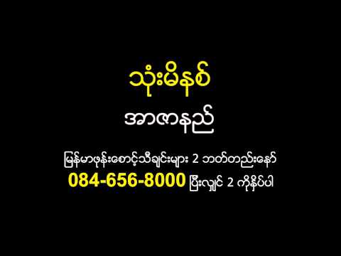 Tone Ma Nit - R Zar Ni