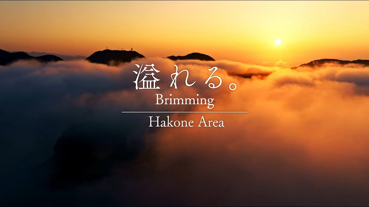 「かながわ　るるるん♪」溢れる。箱根エリア