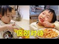 I also eat French fries, my sister treats them differently,  [Dudu Xiaokenai]