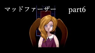 【マッドファーザー】タイトルが思いつかなかったpart6