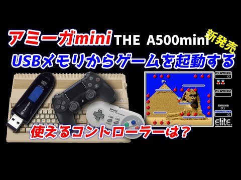 Amiga ソフトウェア リストについて詳しく解説