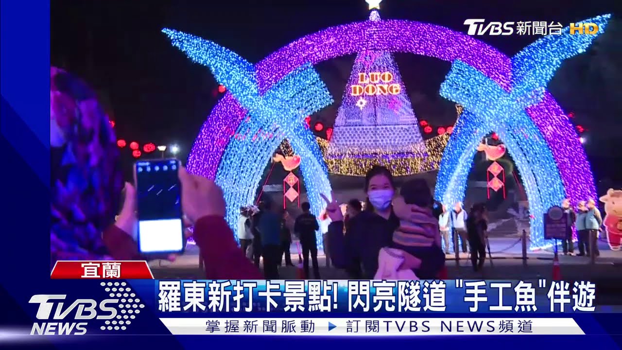 羅東打造牛角隧道 藍色光海如置身海底