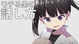 【フェルミ】気になるあの子を会話で落とせ!モテる男はこう話す。【切り抜き/まとめ/マンガ動画】