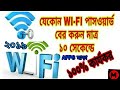 How to make See any saved WiFi password, only 10 seconds | Free wifi password show bangla How to make See any saved WiFi password, only 10 seconds | Free wifi password show bangla