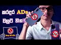 කරදර ඇඩ්ස් වලට තිත How To Block Ads Smartphone On Android Sinhala 2023