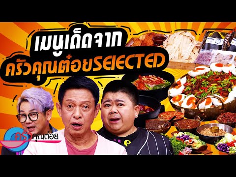 คลิกเพื่อดูคลิปวิดีโอ