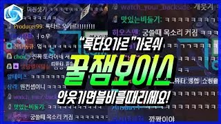 보이스챗 도입된 그마영웅리그 저세상 텐션2
