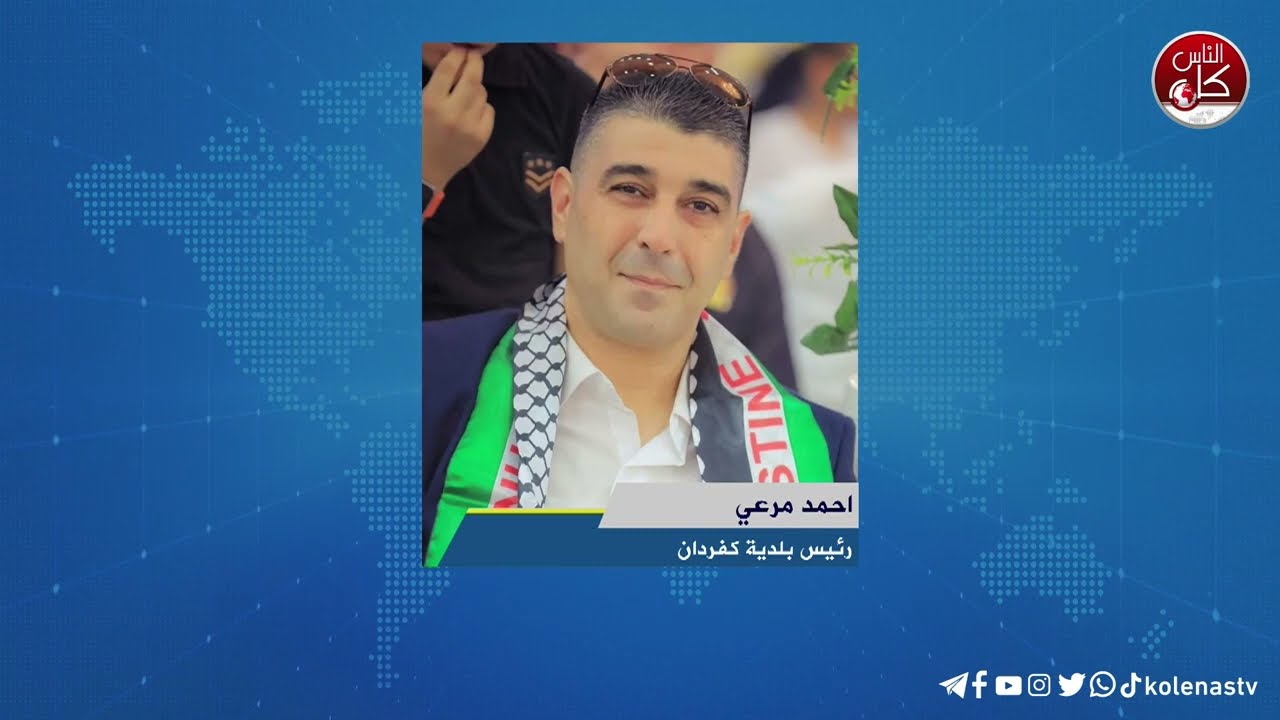 لقاء  احمد مرعي : رئيس بلدية كفردان خلال برنامج أوتار الصباح عبر راديو وتلفزيون كل الناس