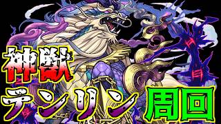 【モンスト】テンリン運極なったのでサブも作りながら運極なってない方のお手伝い配信
