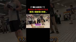 Tiktokで1400万回再生！お金のない女たちがお金の為に何でもすると噂の競艇の闇を暴いてみた...