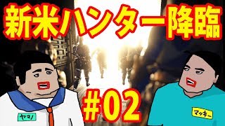 【MHW】アイスワールドに間に合うのか？#02【マッキー視点】