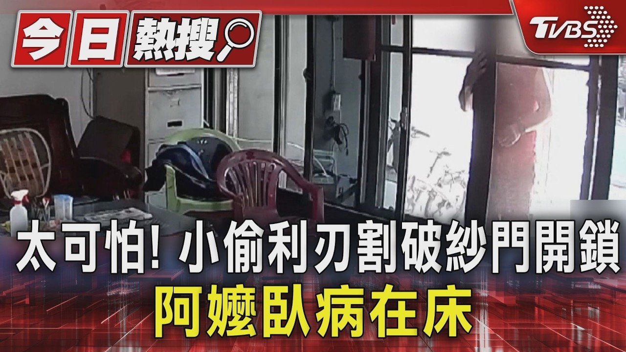 影音／慣竊「持刀割破紗門」伸手開鎖欲闖民宅！看護發現追出嚇跑賊