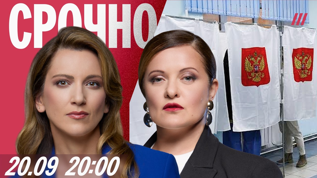 Итоги выборов. Кац, Орешкин, Шаведдинов и другие. Очереди в Москве и открытые 