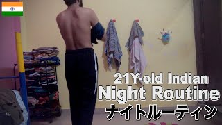 【21才インド人男のナイトルーティン】 。お家時間の楽しみ方 | Night Time Routine of 21Y-old Indian Guy