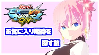 機体を選びつつ青までいく【MBON】
