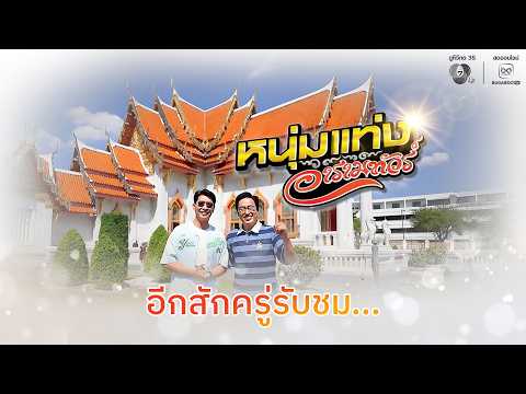 คลิกเพื่อดูคลิปวิดีโอ