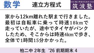 【'26前期期末】中2数学 [4]の解説（連立方程式・文章）