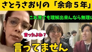 これでおけ？さとうさおりの余命５年　#さとうさおり　#フィフィ　#政治