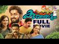 Kudumbasthreeyum Kunjadum New Malayalam Full Movie Dhyan Sreenivasan Anna Rajan Shajon