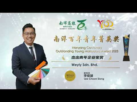  南洋百年青年菁英奖- 杰出青年企业家奖- 威立有限公司董事经理李俊雄